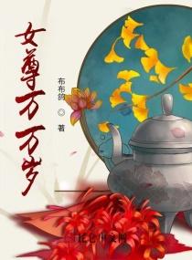 女尊公主万夫