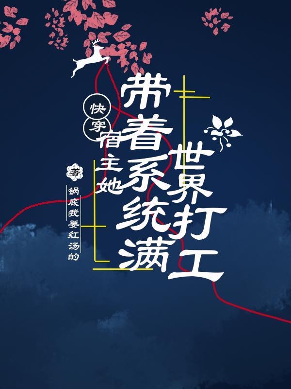 快穿宿主之自带沙雕buff