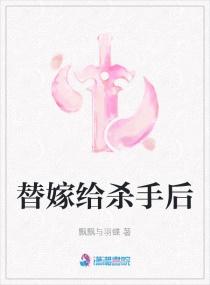 穿越嫁给杀手的