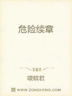 危险txt