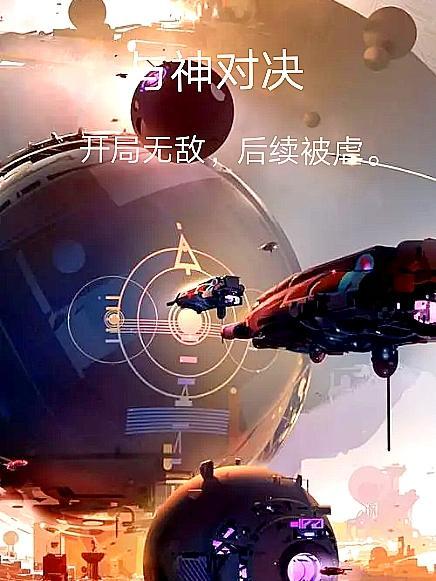 人皇与神对决