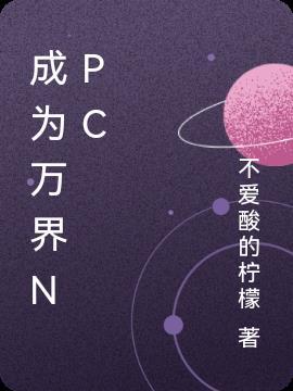 成为万界假面骑士姐夫的