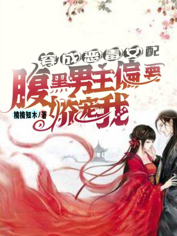 穿成恶毒女配后成了男主的白月光
