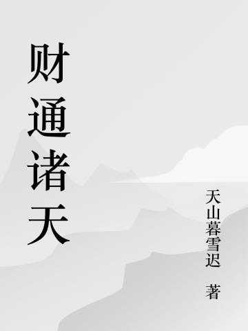 天财通物流