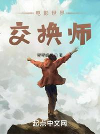 交换游戏世茵一