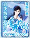 新剑侠情缘风动萤舞外装