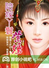 陪嫁丫鬟的逆袭免费阅读全文