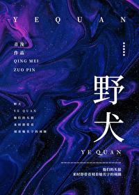 星河文豪野犬