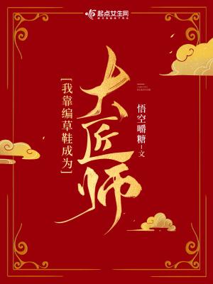 大晋女匠师谁写的
