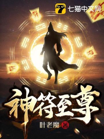 神符至尊百度百科