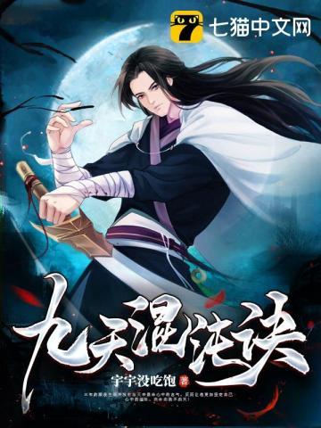 九天混元诀