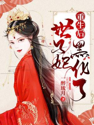 重生后我成了权臣的掌中娇南宝衣
