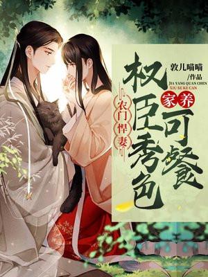 农门悍妻农家相公甜宠妻