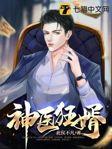 神医狂婿唐逸