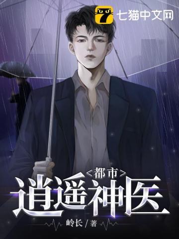 都市逍遥神医未来富婆