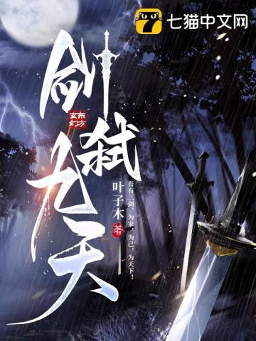 剑弑天穹百度百科