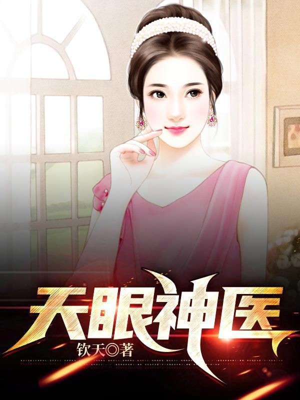 都市天才神医