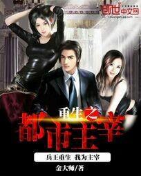 重生之都市主宰百度百科