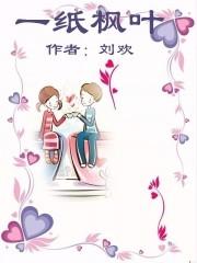 用一张纸折枫叶