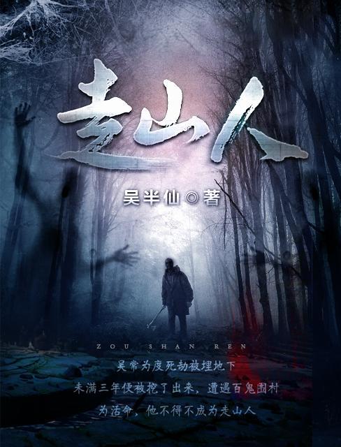 走山人吴常百度百科