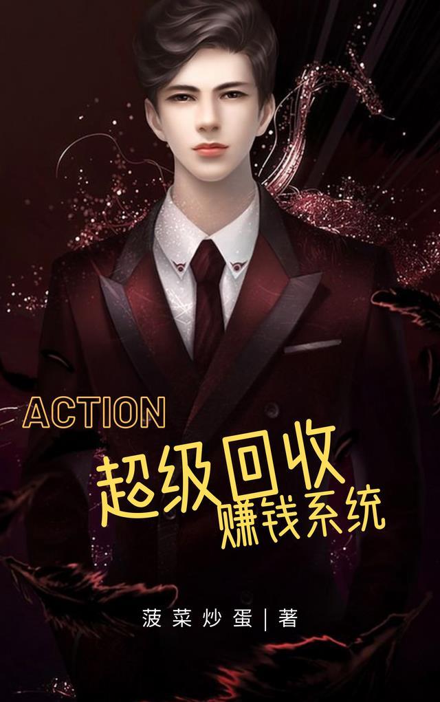 超级回收站无限钻石版