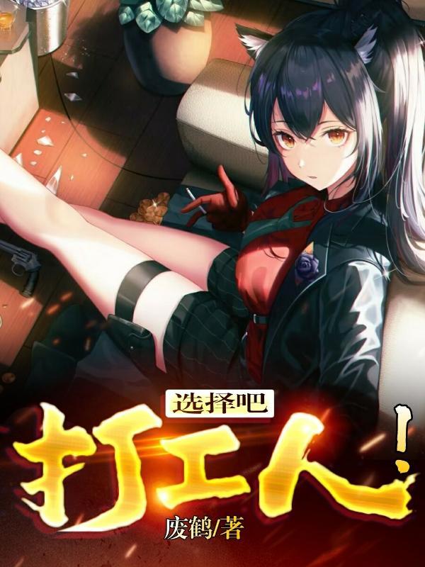 选择吧打工人何思楠扮演者