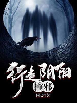 行走阴阳什么意思