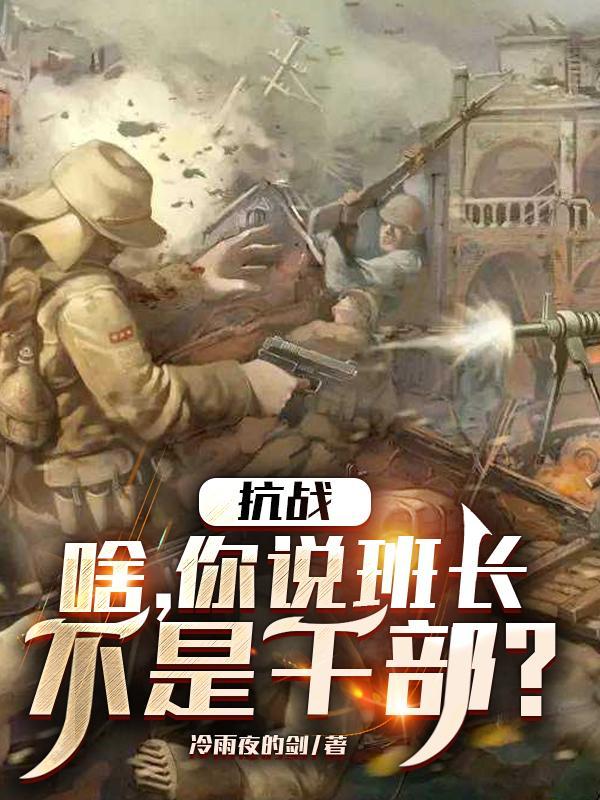 你是班长应该严肃要求自己修改病句
