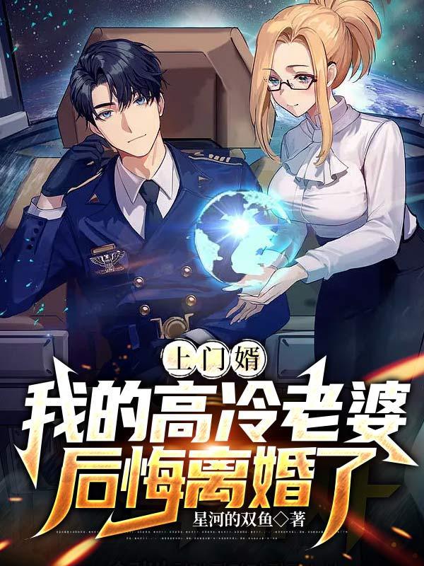 我上门女婿全文免费阅读完