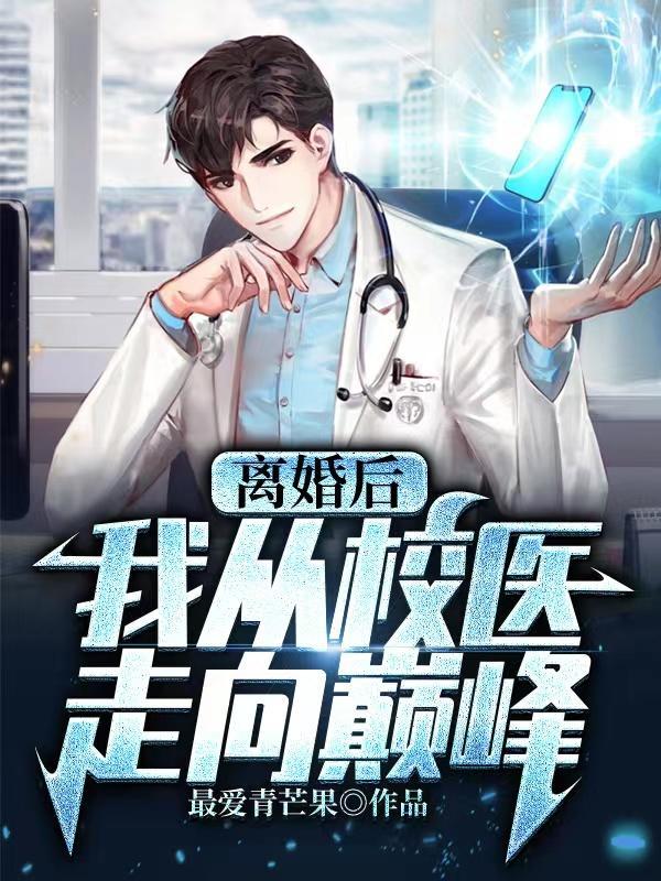 从离婚后开始的文娱