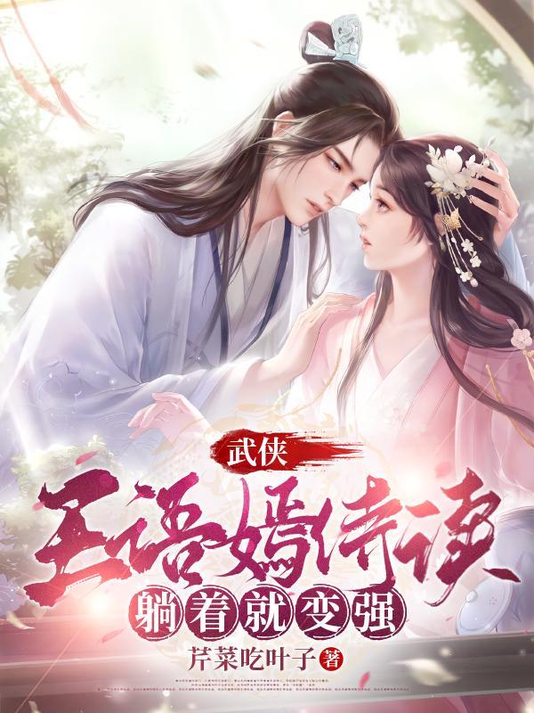 女主角叫王语嫣的