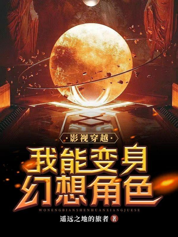 我能穿越影视水浒