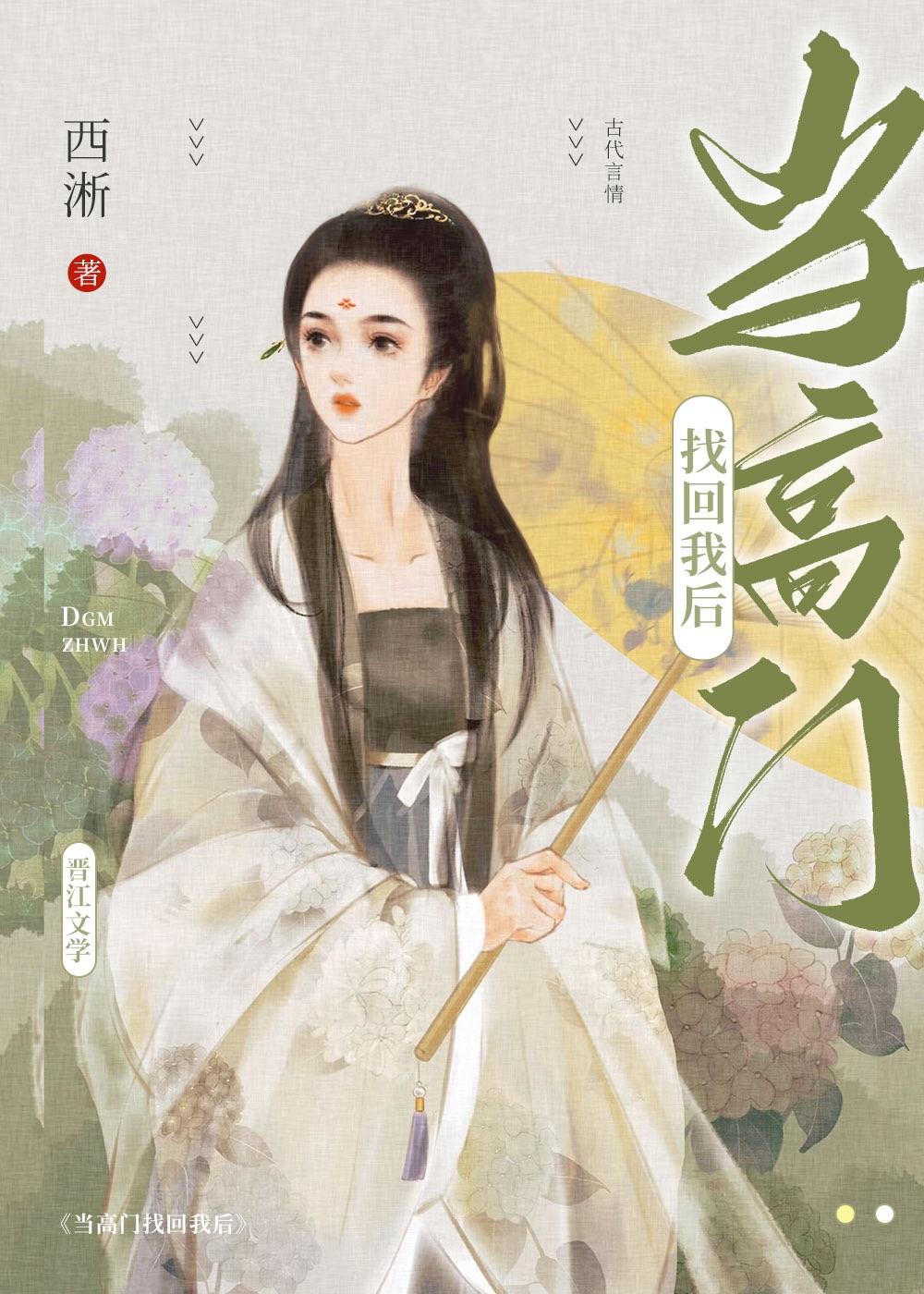 当高门找回我后大结局是什么