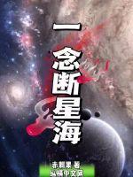 一念星河山海遥