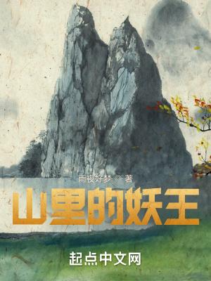 山里的龙王txt全文