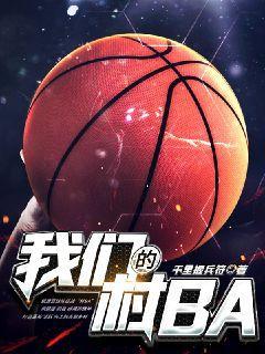 我们的村里人