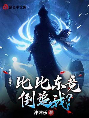 斗罗大陆之比比东是永远滴神