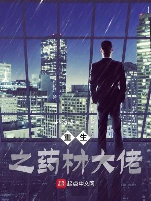 重生之药材大佬 李茱在第几章出现的