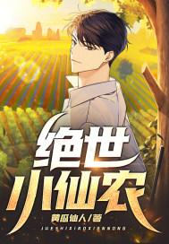 绝世仙农炫辰