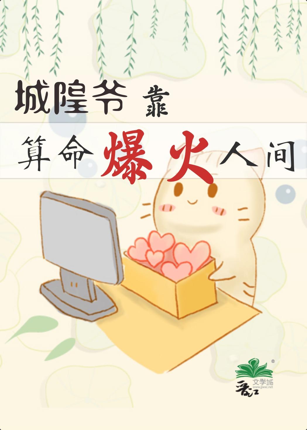 城隍爷靠玄学爆火