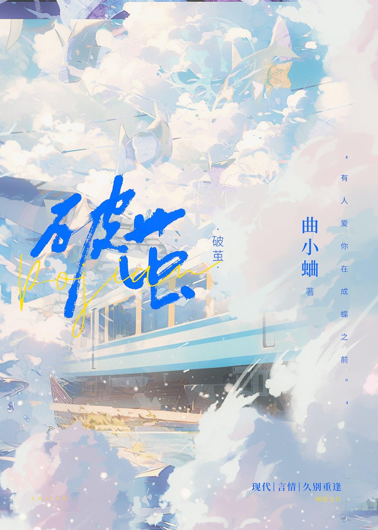 破茧计划圆满落幕