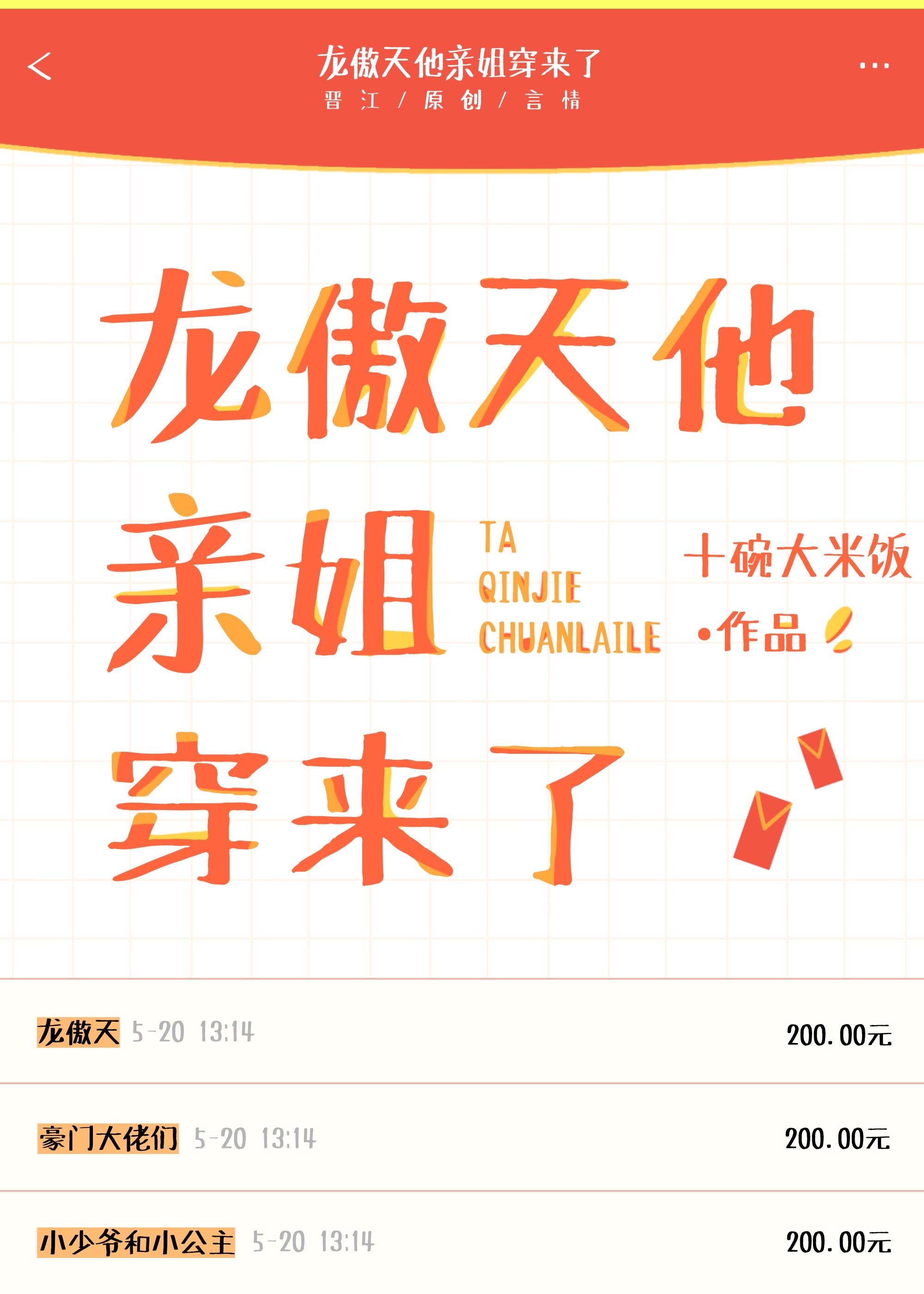 龙傲天他亲姐穿来了最新章节