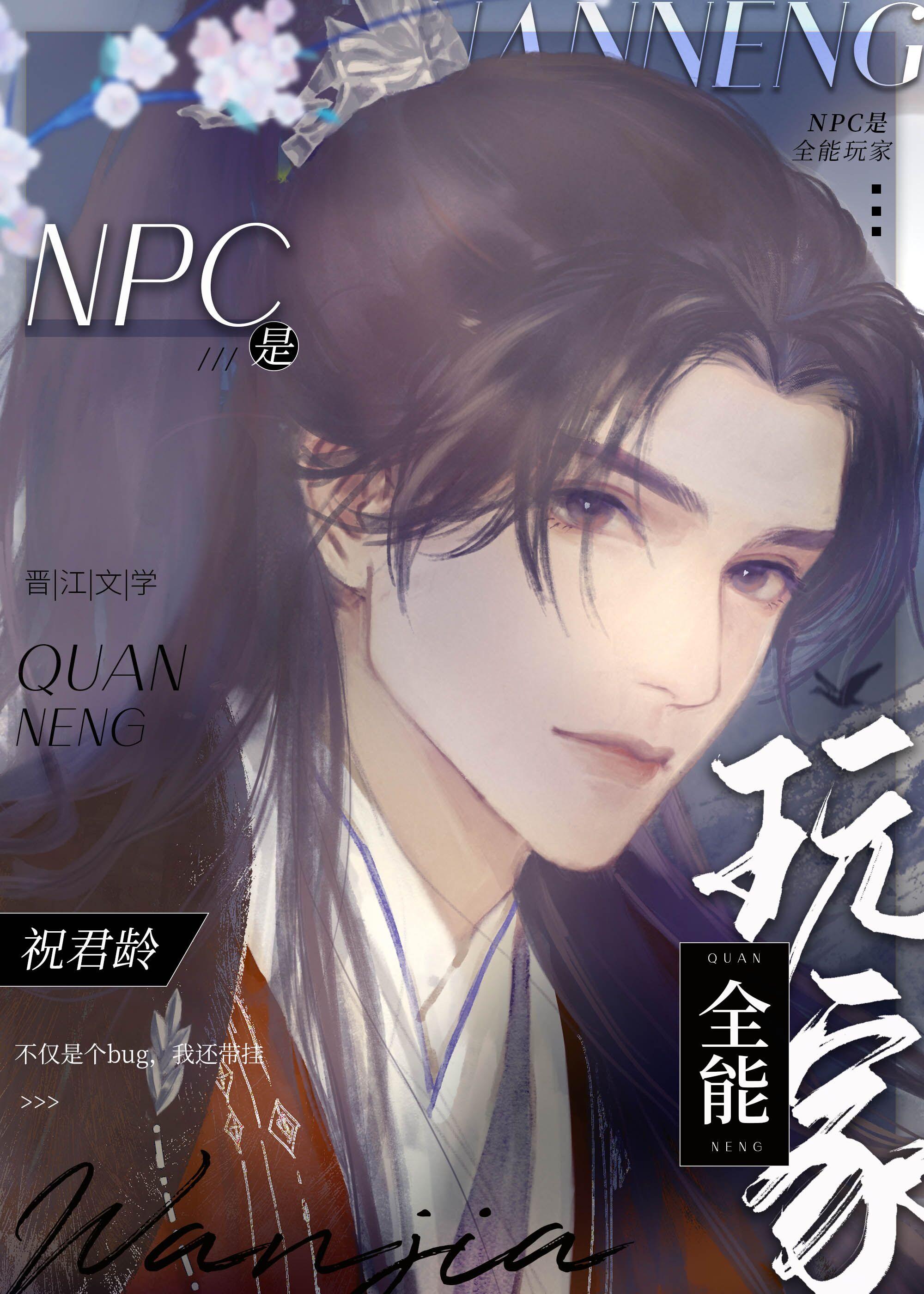 所有npc都是玩家的游戏