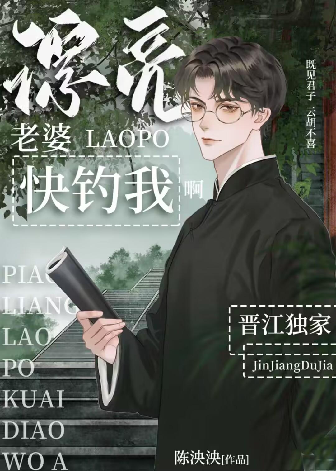 漂亮老婆快钓我啊讲什么