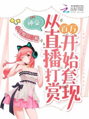 神豪从打赏两亿主播开始