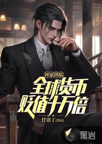 世界货币贬值速度
