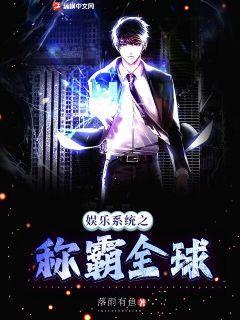 娱乐系统推荐