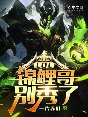lpl锦鲤