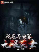 我在异世无限复活