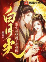 重生后我成了小叔的白月光樱翡